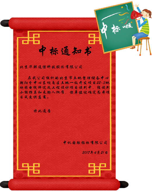 東壩南區(qū)中標通知.jpg